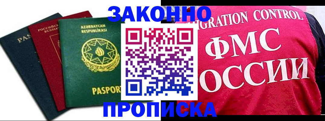 прописка в квартире в Шарье